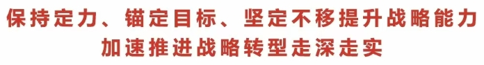 戰(zhàn)略會(huì)1
